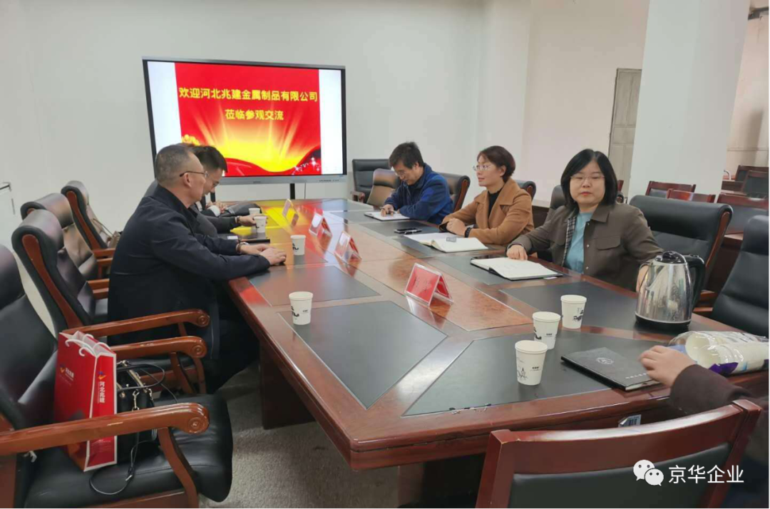 “交流謀發展，攜手創未來”—— 京華企業與北華航天工業學院校企交流會成功舉行