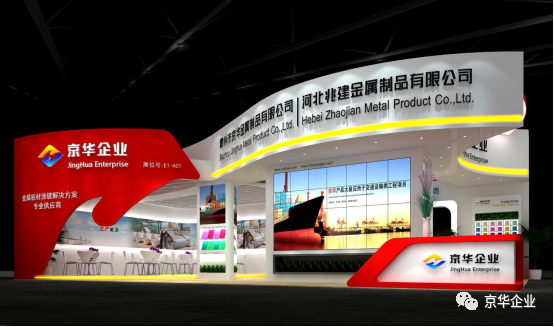 京華兆建受邀參加第十六屆上海外墻裝飾材料展覽會！
