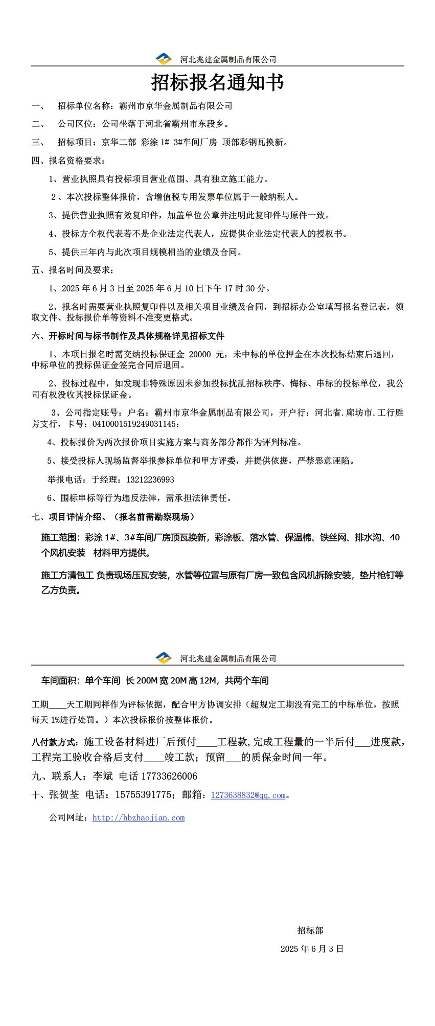 招標(biāo)報(bào)名通知書(shū)